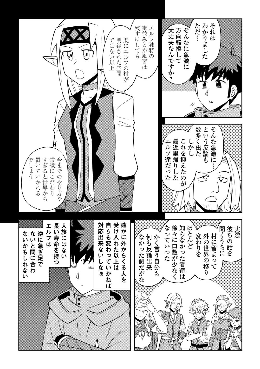 TOARU OSSAN NO VRMMO KATSUDOUKI - RAW Chap 113.1 - Pic 7