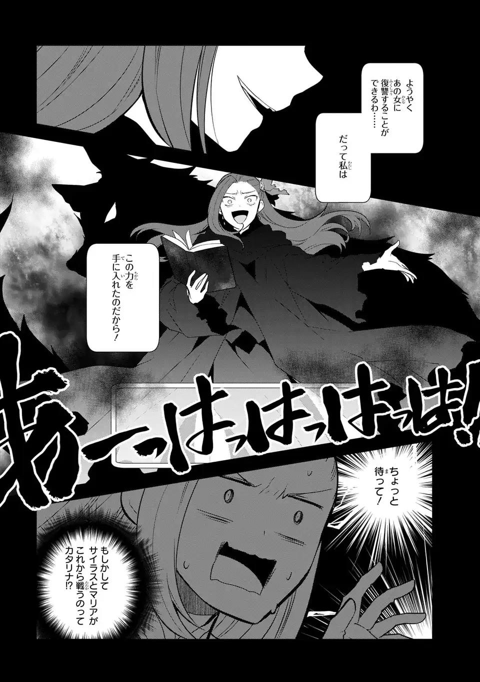 OTOME GAME NO HAMETSU FLAG SHIKA NAI AKUYAKU REIJOU NI TENSEI SHITE SHIMATTA... - RAW Chap 86 - Pic 6