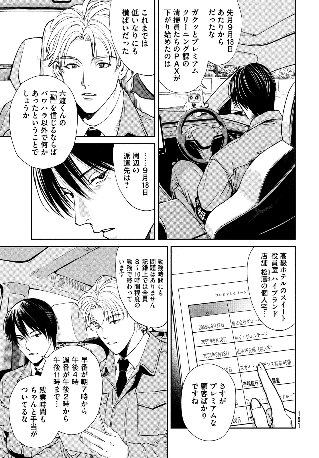 PAX: KOKUMIN KOUFUKU KANRIKYOKU Chap 2 - Pic 35