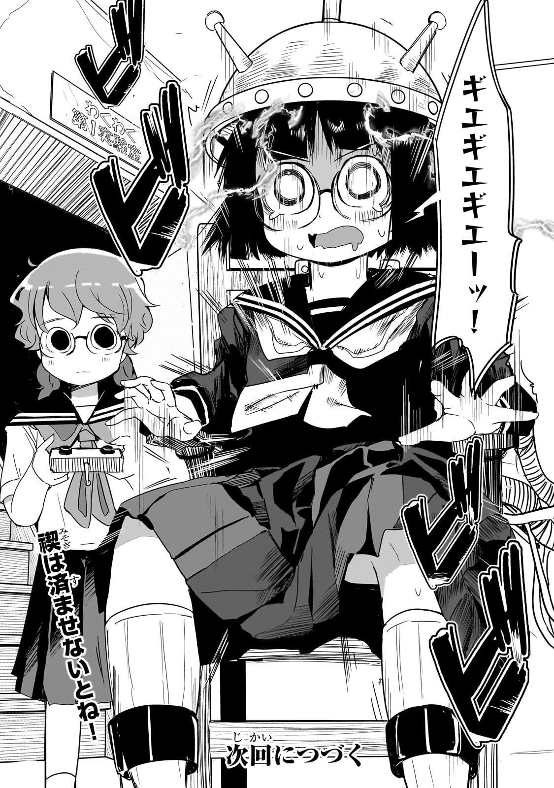 KAMIYAIN FUMI WA BAKUTO NI NARITAI! - RAW Chapter 18 page 16 - nihonkuni.com