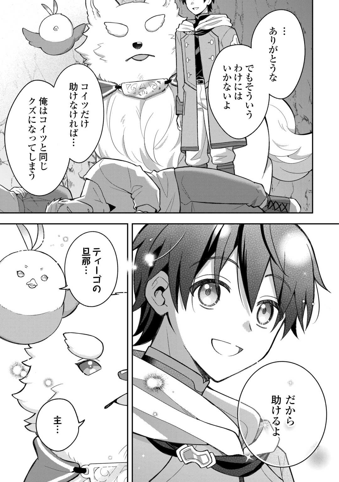 OHITOYOSHI TEIHEN TAMER GA SSS RANK SEIJUU-TACHI TO MOFUMOFU MUSOU SURU Chapter 12 page 13 - nihonkuni.com