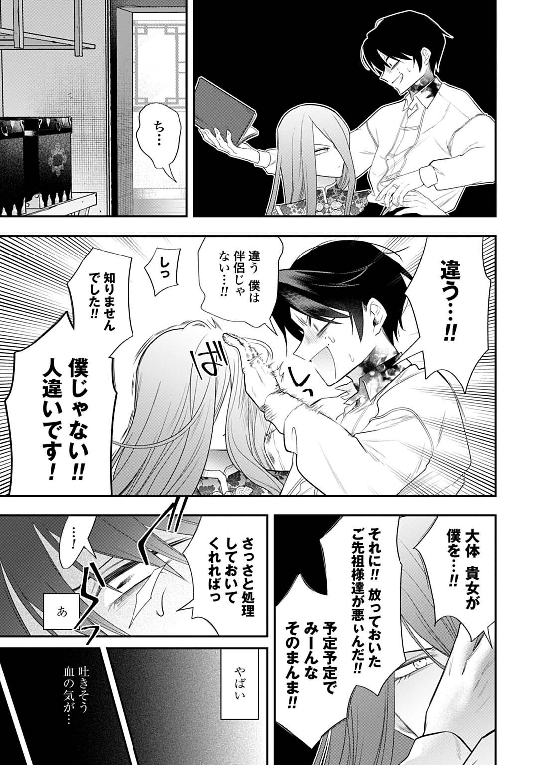 Read ROIRO URARA NO MEIKON-RON Chapter 12 [High Quality / Full] - Page 9 - nicomanga.net