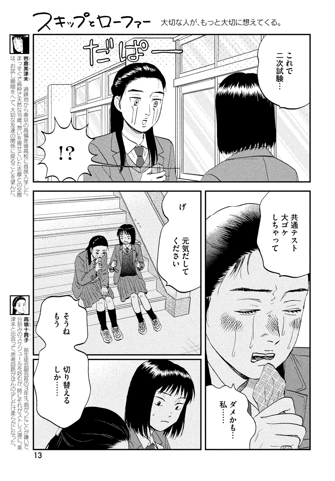SUKIPPU TO ROFA - RAW Chapter 79 - Page 11