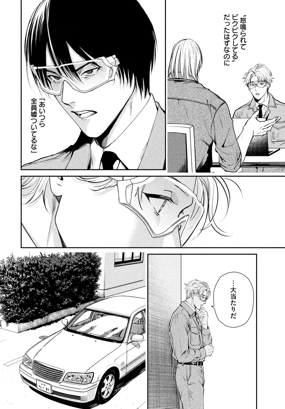 PAX: KOKUMIN KOUFUKU KANRIKYOKU Chap 2 - Pic 34
