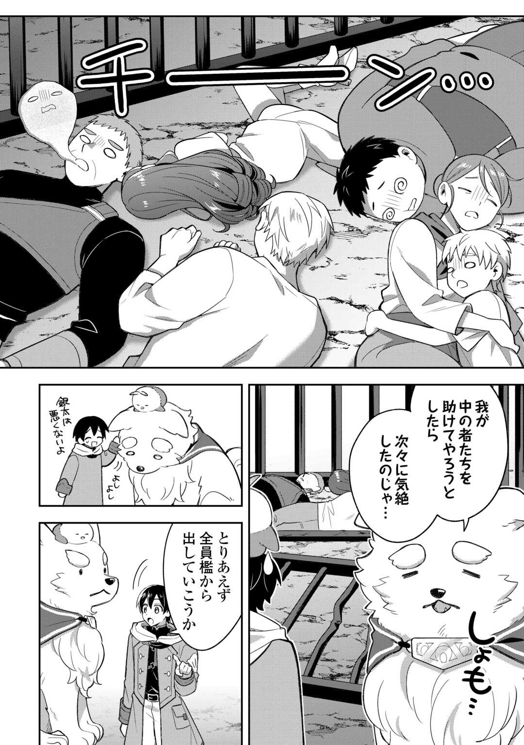 OHITOYOSHI TEIHEN TAMER GA SSS RANK SEIJUU-TACHI TO MOFUMOFU MUSOU SURU Chapter 12 page 10 - nihonkuni.com