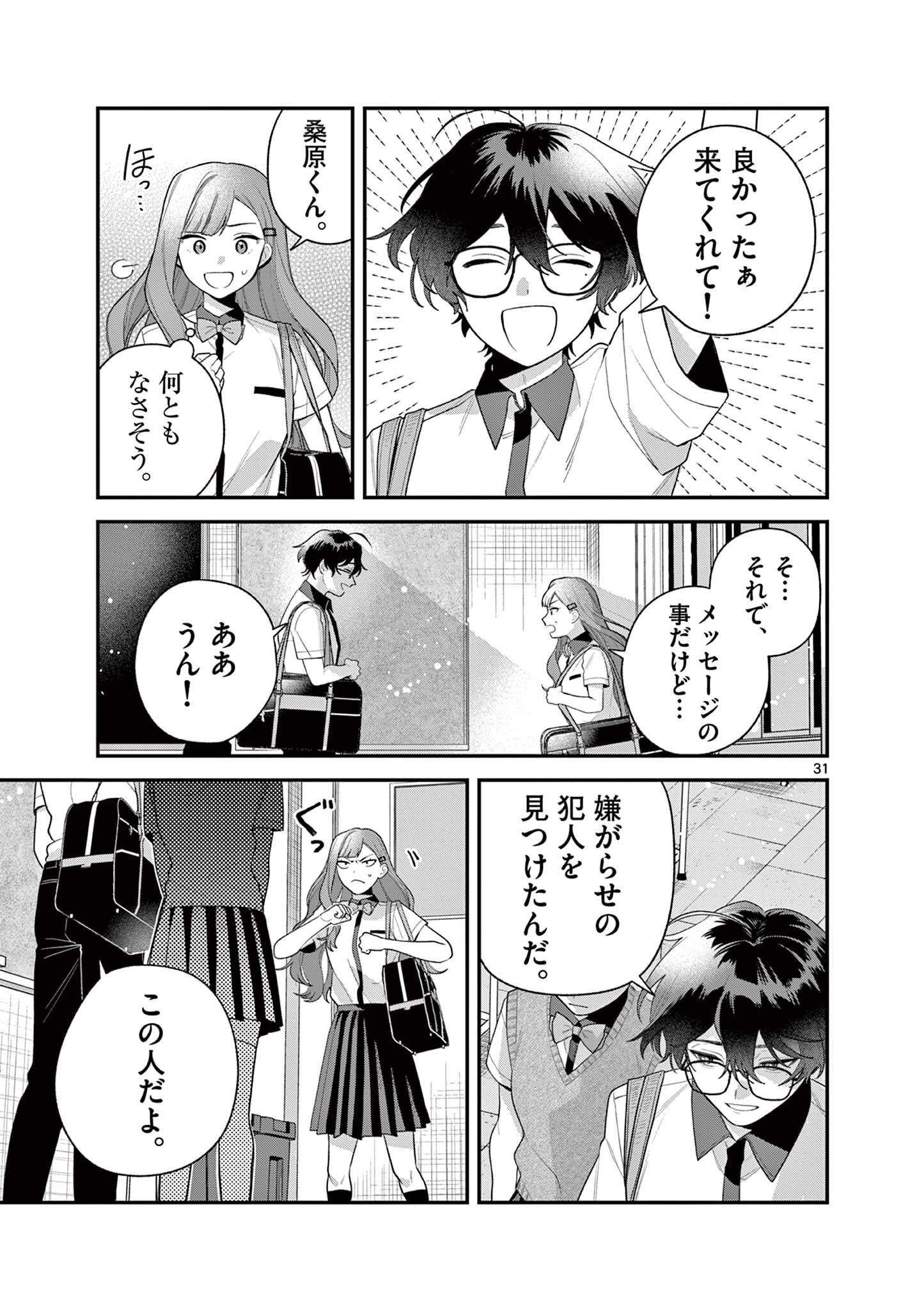 JYANOME-SAN WANTS TO SMILE! Chap 8.2 - Pic 13