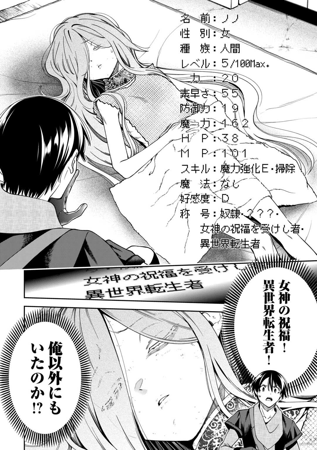 NERATTE TSUIHOU SARETA SOU KIYOSHI MAHOU TSUKAI WA ISEKAI WO OUKA OURU Chapter 20 page 22 - nihonkuni.com