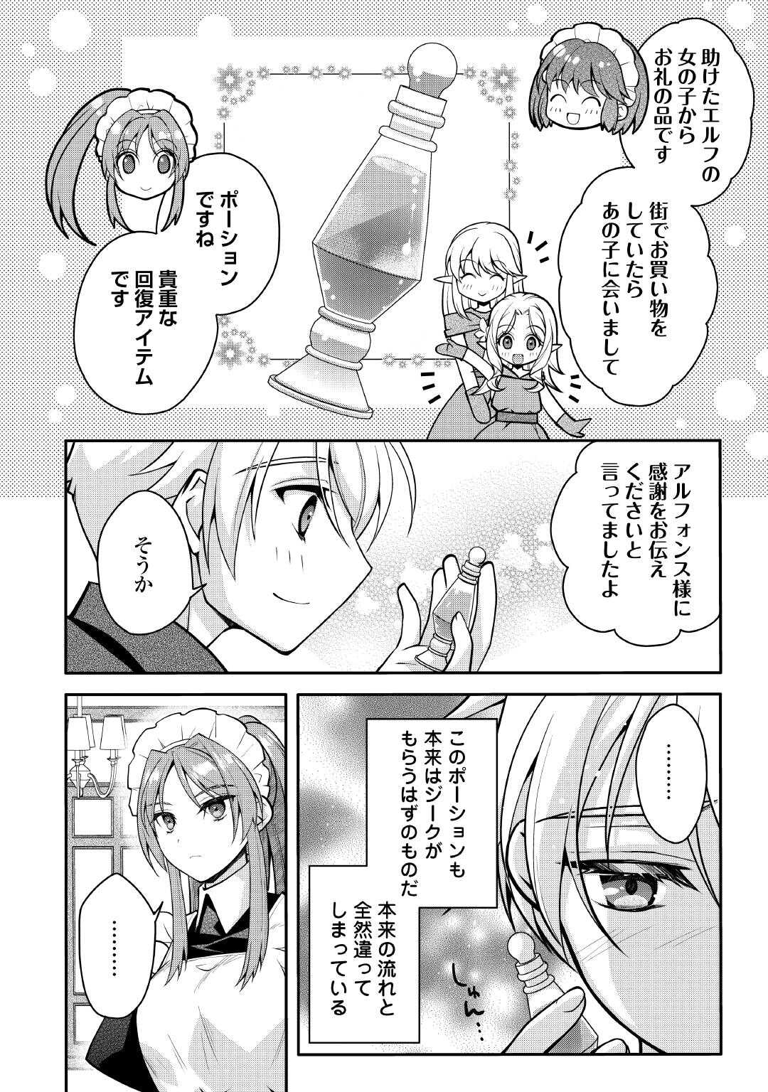 JOBAN DE BOKORARERU KUZU AKUYAKU KIZOKU NI TENSEI SHITA ORE, SHINITAKUNAKUTE TSUYOKU NATTARA SHUJINKOU NI KIRAREMASHITA. - RAW Chapter 8 page 16 - nihonkuni.com