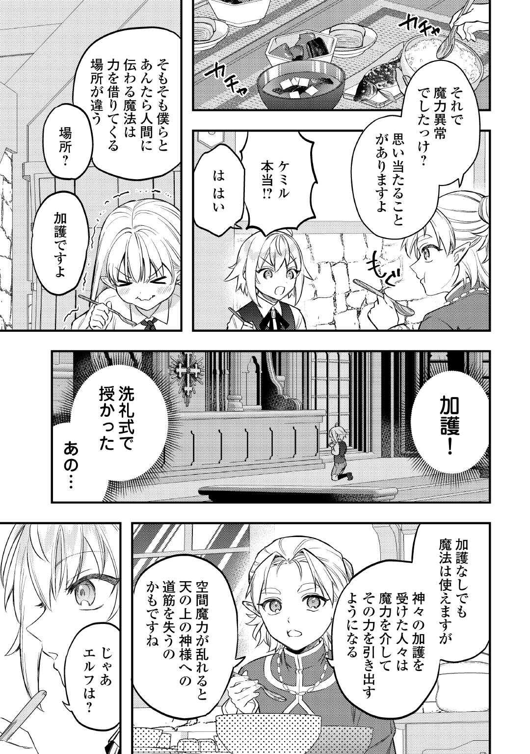 TENSEI SHITARA, NANKA TAOYARERUN DESU GA - RAW Chapter 30 page 11 - nihonkuni.com