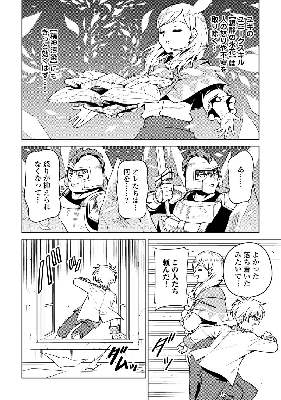 ISEKAI JA SLOW LIFE WA MAMANARANAI: HIJIRIJUU NO SHUJIN WA SHIMA SODACHI Chap 38 - Pic 4