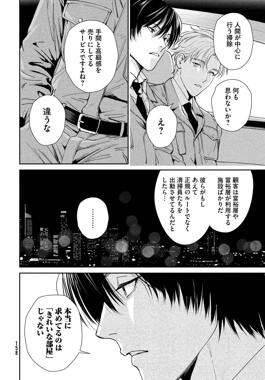 PAX: KOKUMIN KOUFUKU KANRIKYOKU Chap 2 - Pic 42