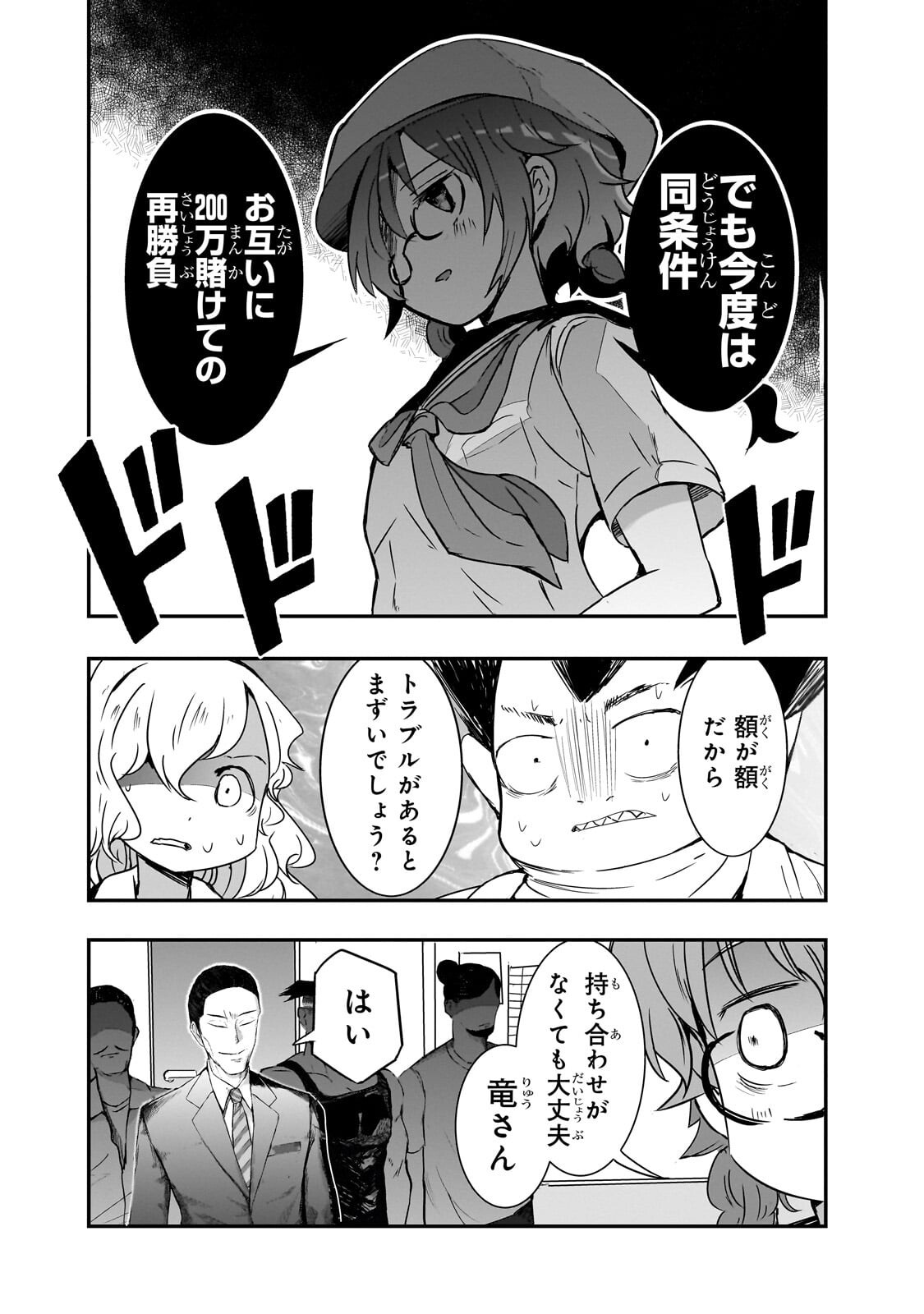 KAMIYAIN FUMI WA BAKUTO NI NARITAI! - RAW Chapter 18 page 8 - nihonkuni.com