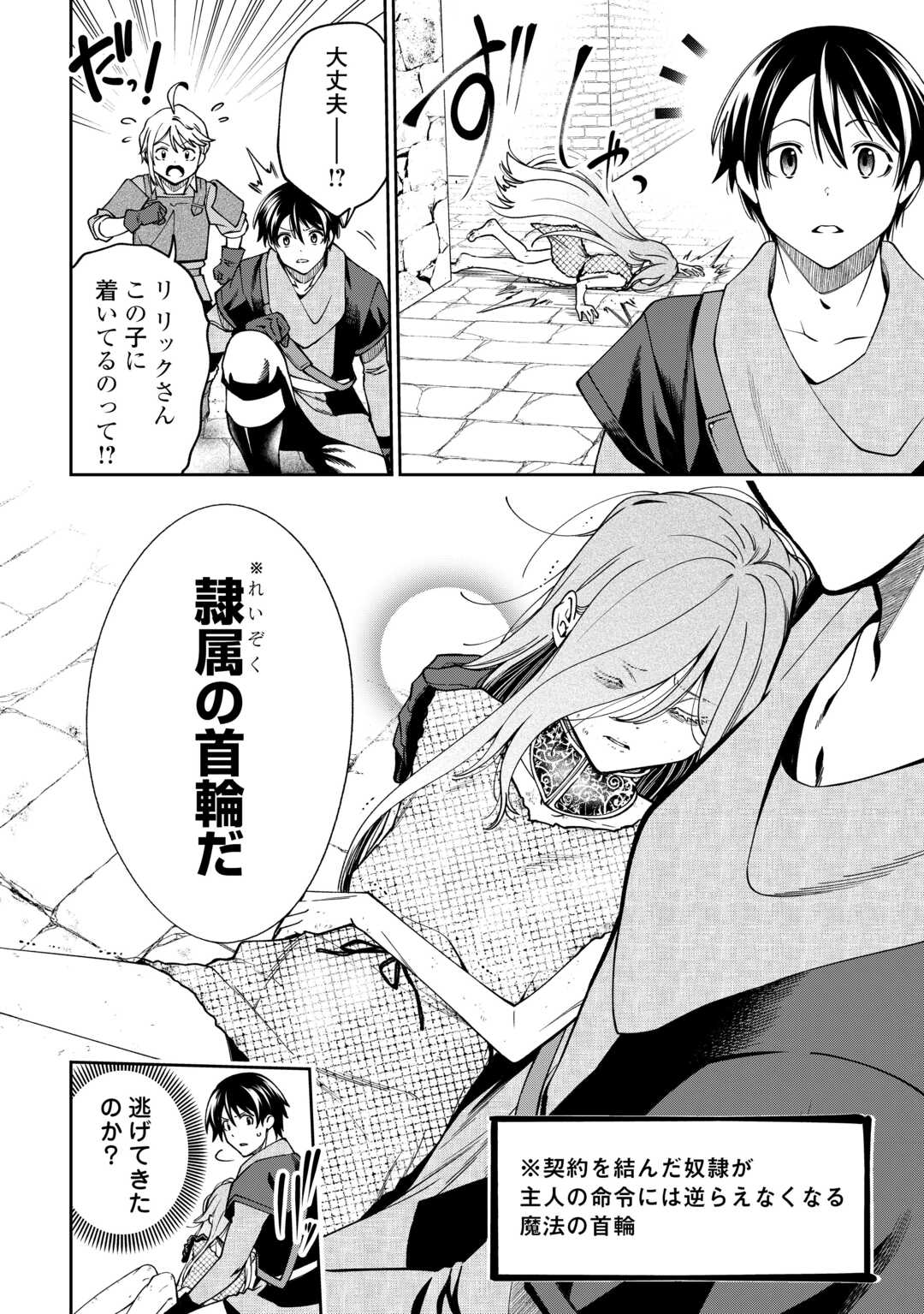 NERATTE TSUIHOU SARETA SOU KIYOSHI MAHOU TSUKAI WA ISEKAI WO OUKA OURU Chapter 20 page 18 - nihonkuni.com