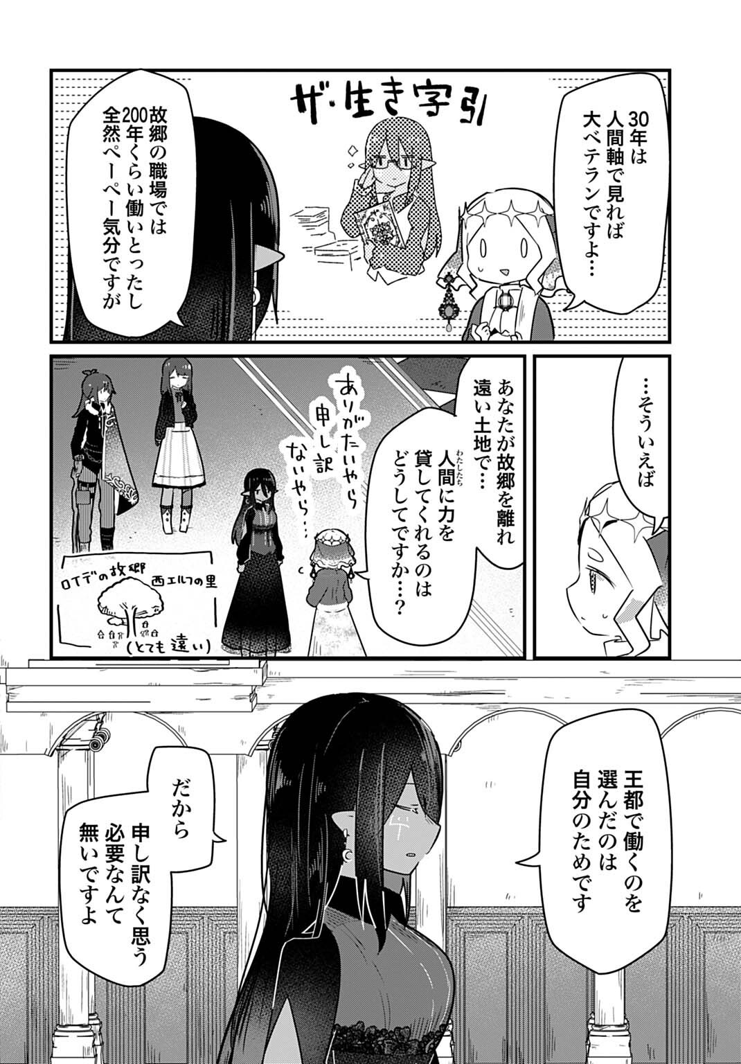 LAST BATTLE NO SONO ATO DE - REBERU 99 NO ZUTABORO YUUSHA WA MENTAL CARE NO TABI NI DERU Chap 11 - Pic 8