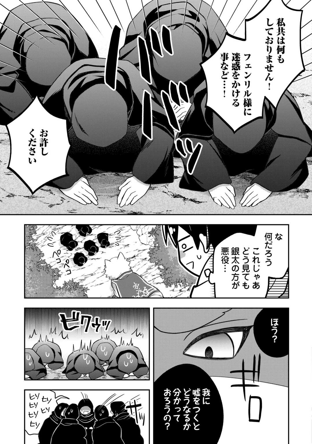 OHITOYOSHI TEIHEN TAMER GA SSS RANK SEIJUU-TACHI TO MOFUMOFU MUSOU SURU Chapter 12 page 7 - nihonkuni.com