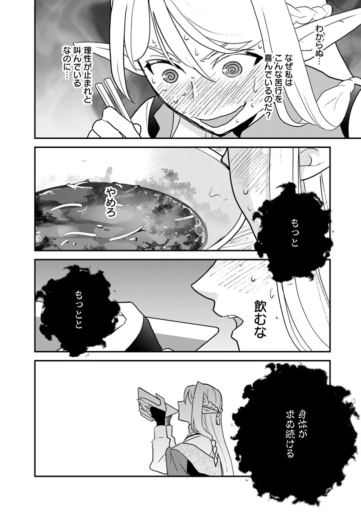 ISEKAI RAMEN YATAI ELF NO SHOKUTSUU WA “RAMEN” GA TABETAI Chapter 13 page 12 - nihonkuni.com