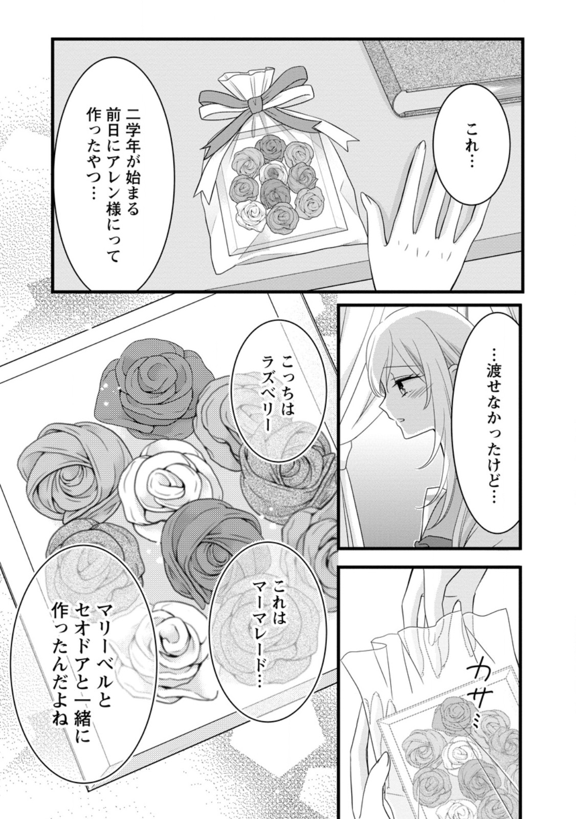 OTOME GAME NO MOB NANONI, NAZE KA OSHI NI AI WO SASAYAKA RETE IMASU! Chapter 13.2 page 2 - nihonkuni.com