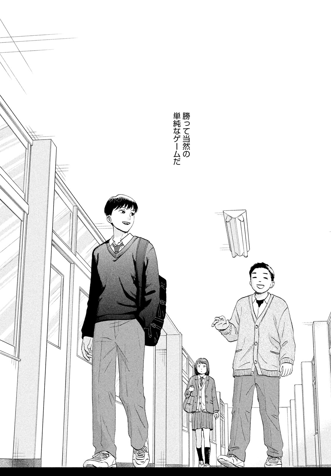 SUKIPPU TO ROFA - RAW Chapter 79 - Page 9