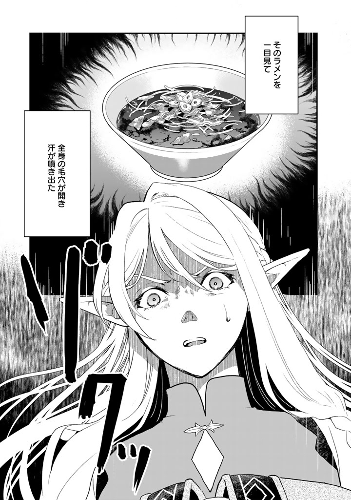 ISEKAI RAMEN YATAI ELF NO SHOKUTSUU WA “RAMEN” GA TABETAI Chapter 13 page 1 - nihonkuni.com