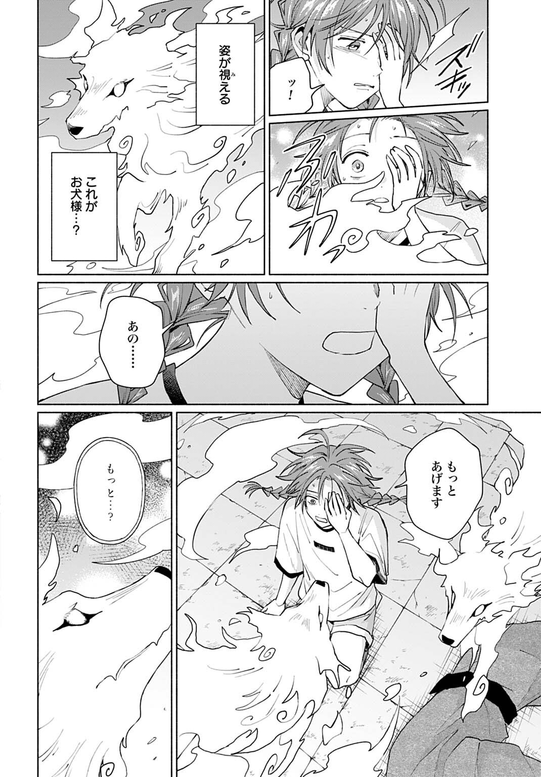 Read OOKAMI SHOUNEN MAGAMI-KUN Chapter 20.2 [High Quality / Full] - Page 14 - nicomanga.net