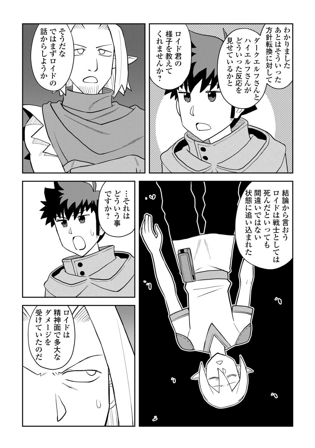 TOARU OSSAN NO VRMMO KATSUDOUKI - RAW Chap 113.1 - Pic 8