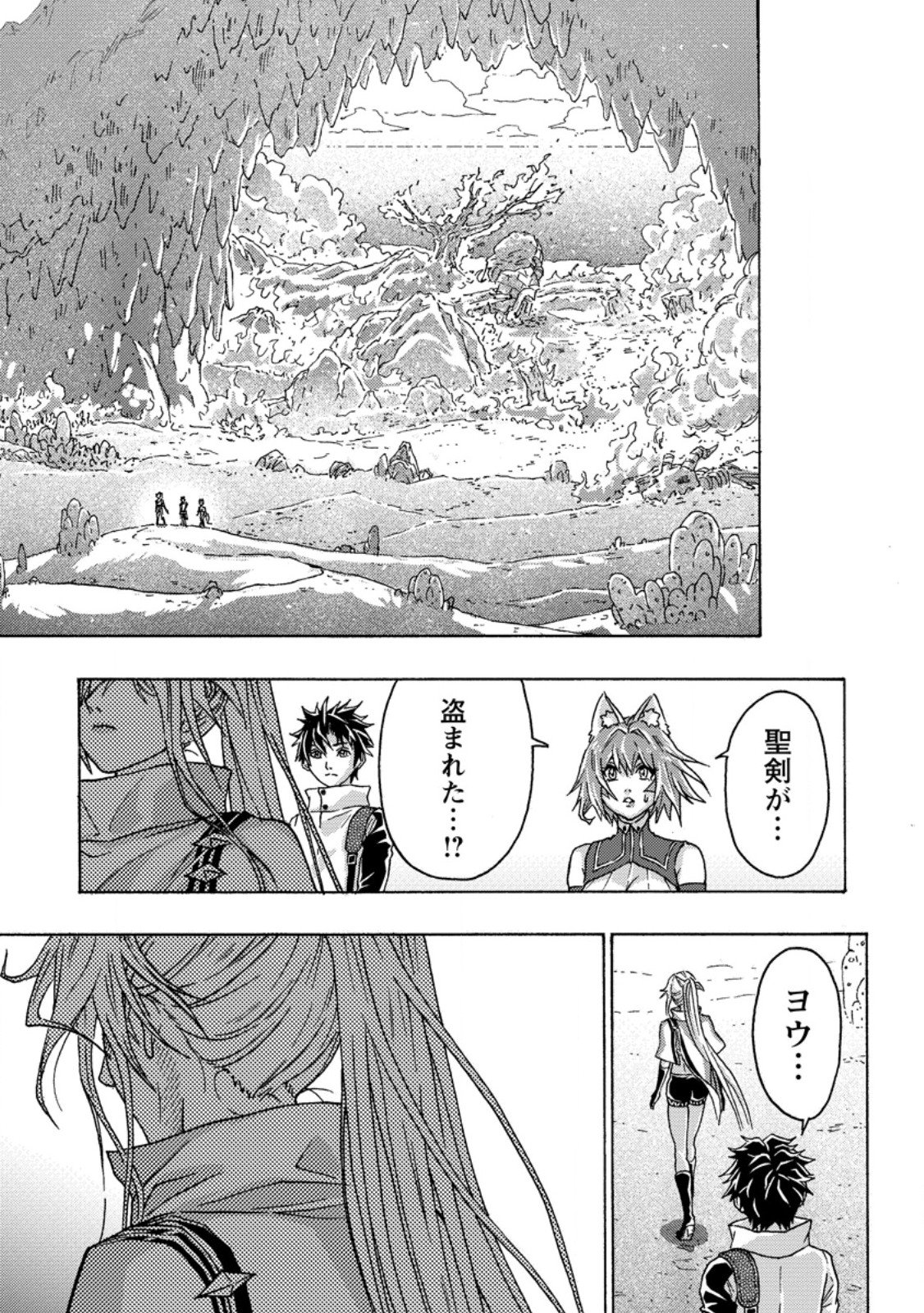 TSUIHOU SARETA TANYASHI WA CHEAT SKILL DE DENSETSU O TSUKURI MAKURU: KON’YAKUSHA NI MISE O OIDA SARETA KEDO, KIMAMA NI MONO TSUKUTTEIRARERU IMA NO HOU GA SHIAWASE DESU Chap 26.1 - Pic 1