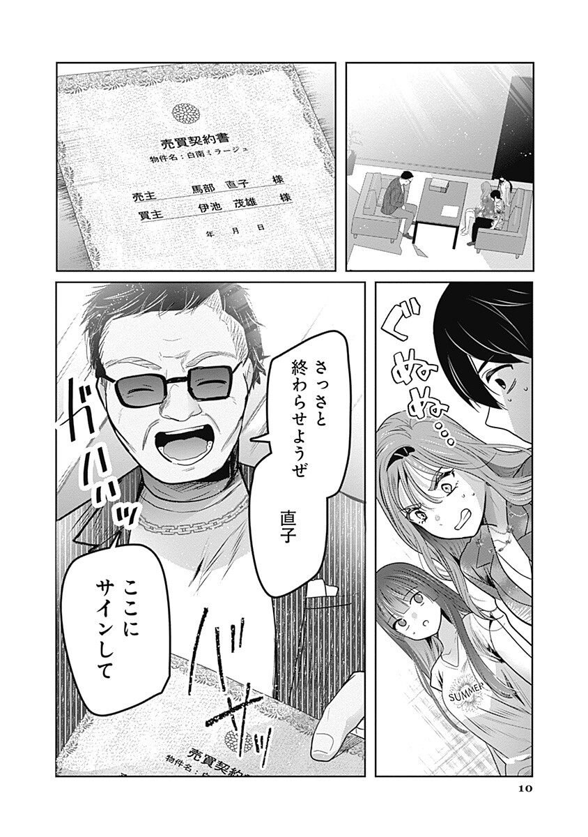 GRAVURE IDOLS MEET BRAND-NEW DAYS Chapter 12.1 page 10 - nihonkuni.com