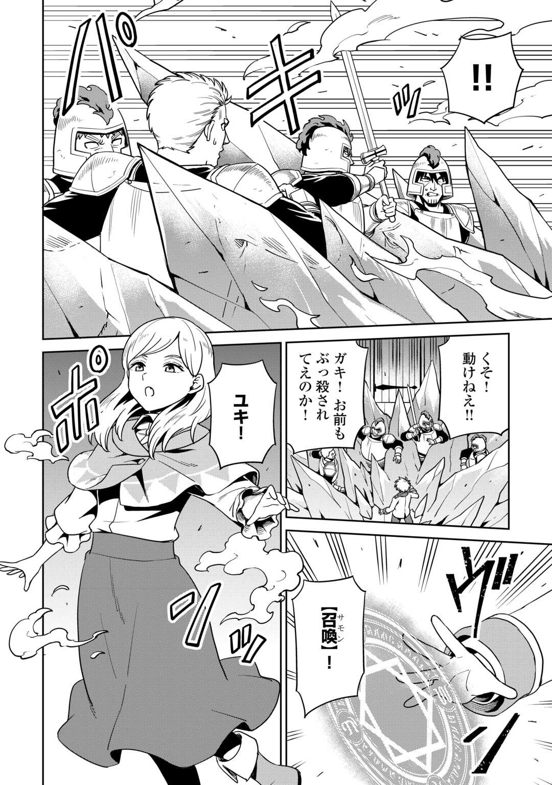 ISEKAI JA SLOW LIFE WA MAMANARANAI: HIJIRIJUU NO SHUJIN WA SHIMA SODACHI Chap 38 - Pic 2