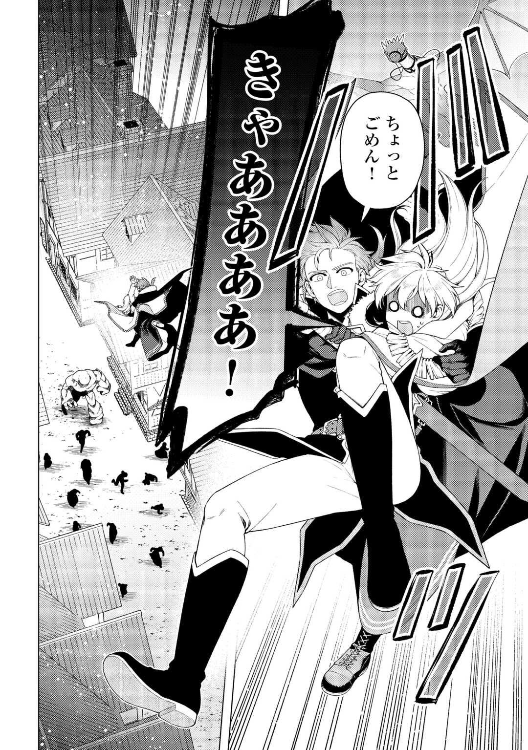 NAITE AYAMARARETE MO KYOUKAI NI WA MODORI MASEN! TSUIHOU SARETA MOTO SEIJO KOUHO DESU GA, ONAJIKU TSUIHOU SARETA “KENSHIN”-SAMA TO IKITOUGOU SHITA NO DE DAINI NO JINSEI WO HAJIMETEMASU Chapter 7 page 2 - nihonkuni.com