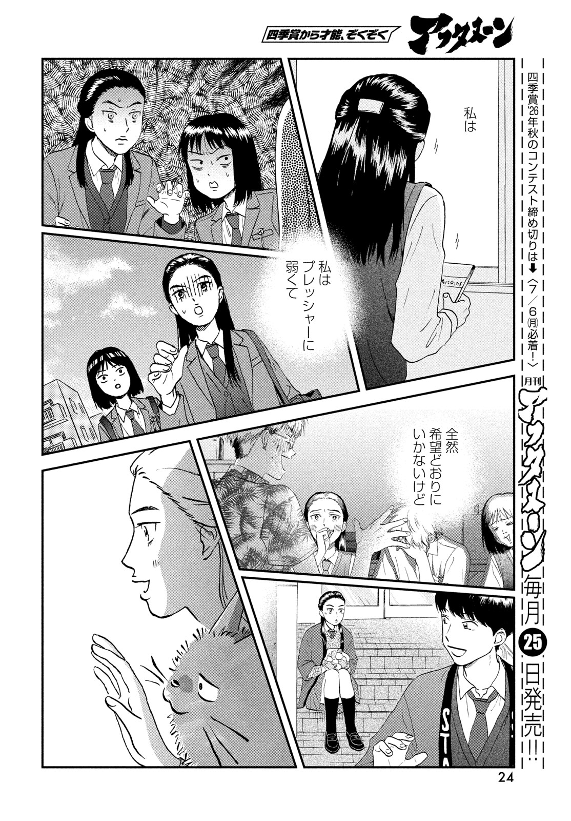 SUKIPPU TO ROFA - RAW Chapter 79 - Page 22