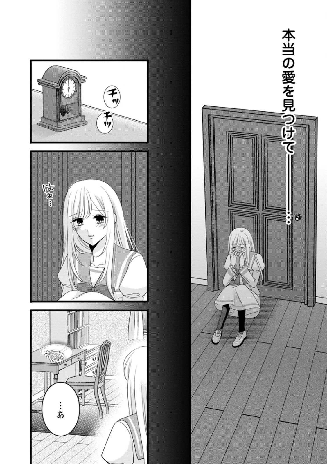 OTOME GAME NO MOB NANONI, NAZE KA OSHI NI AI WO SASAYAKA RETE IMASU! Chapter 13.2 page 1 - nihonkuni.com