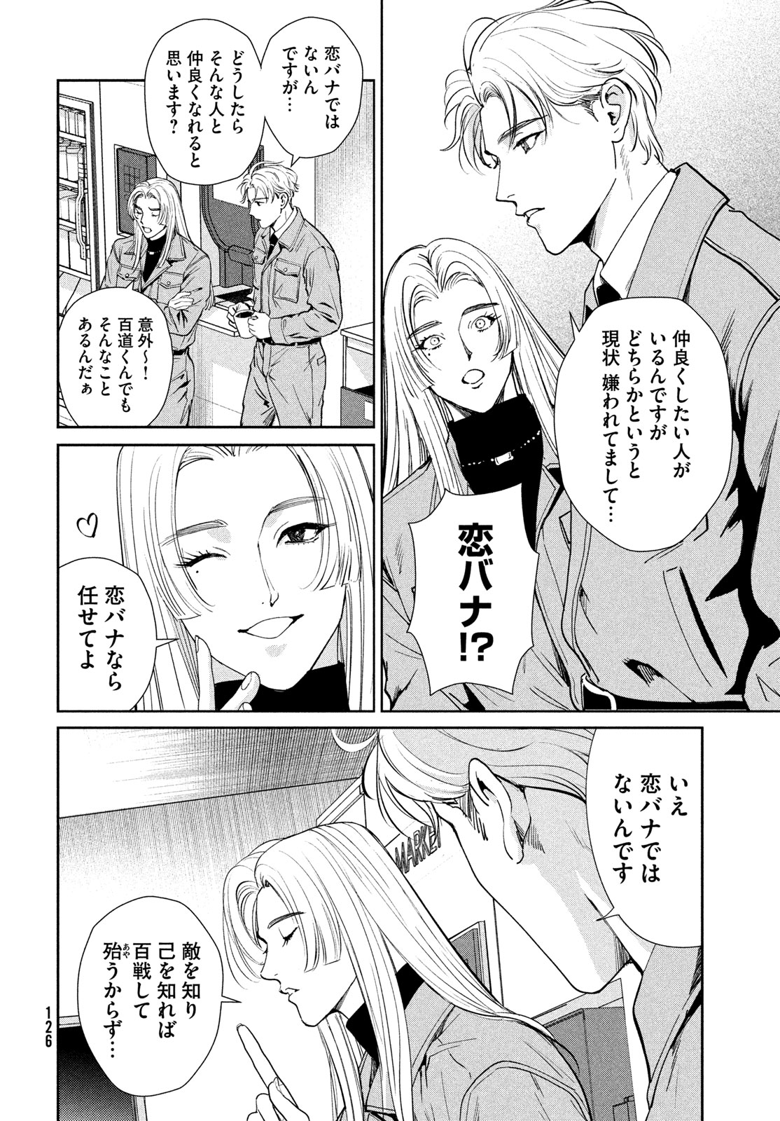 PAX: KOKUMIN KOUFUKU KANRIKYOKU Chap 2 - Pic 10