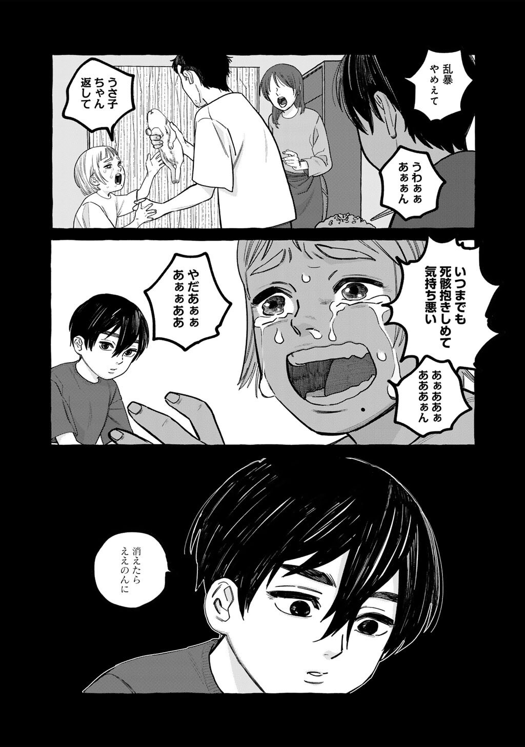 ZOUSHU WA KINSHI SARETEIMASU Chap 6 - Pic 4