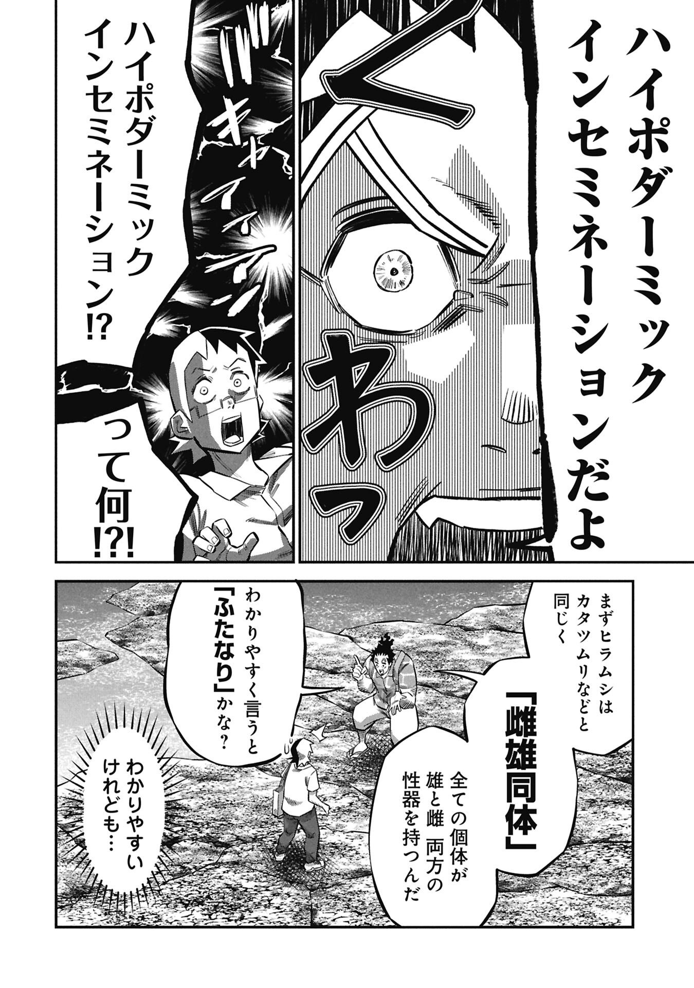 KODAKARA-SAN'S ADULT ANIMAL ENCYCLOPEDIA Chap 7.1 - Pic 8