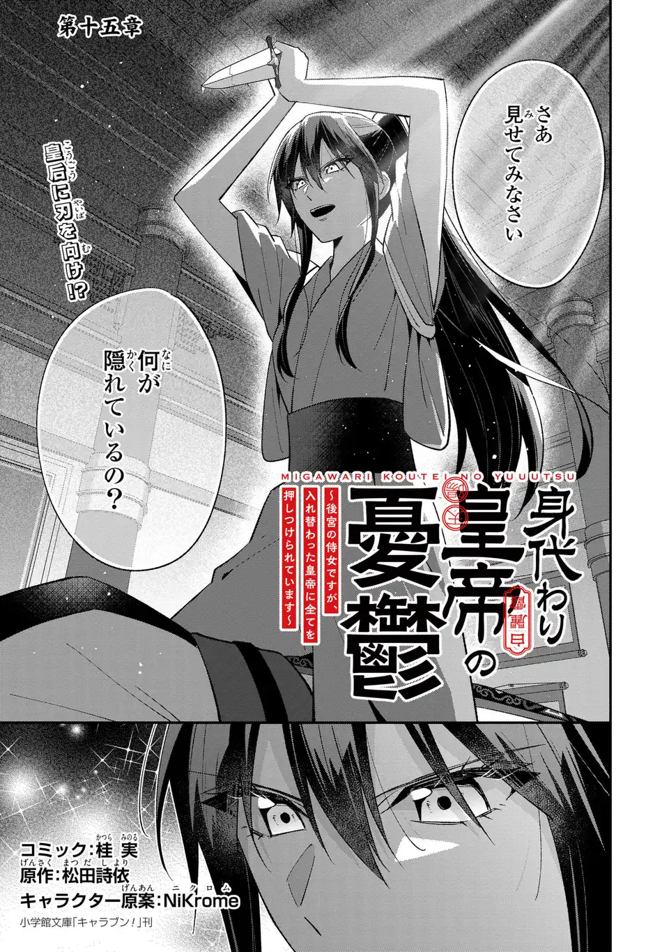 MIGAWARI KOUTEI NO YUUTSU - KOUKYUU NO JIJO DESU GA, IREKAWATTA KOUTEI NI SUBETE WO OSHITSUKERARETEIMASU Chapter 15 page 1 - nihonkuni.com
