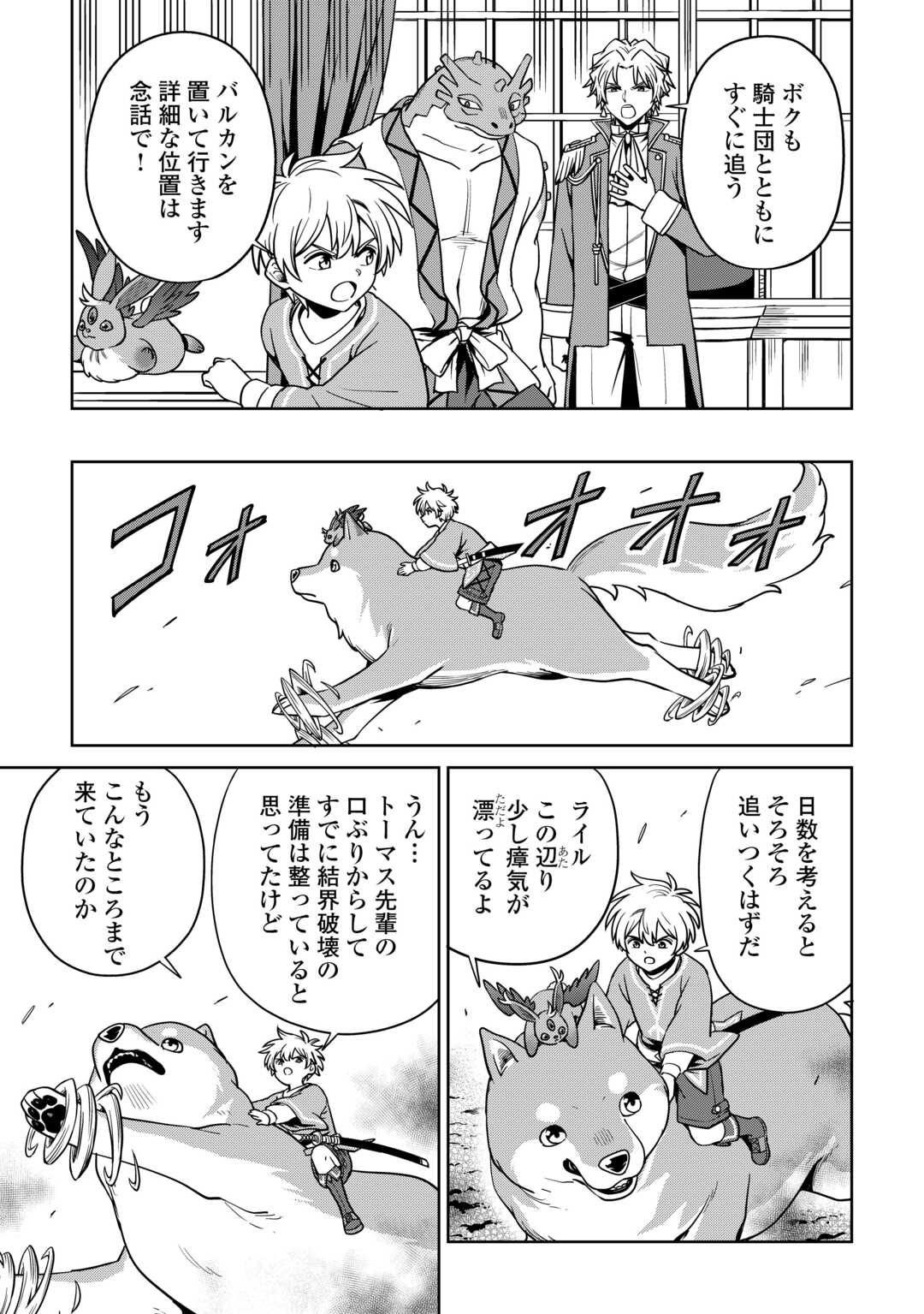 ISEKAI JA SLOW LIFE WA MAMANARANAI: HIJIRIJUU NO SHUJIN WA SHIMA SODACHI Chap 38 - Pic 17