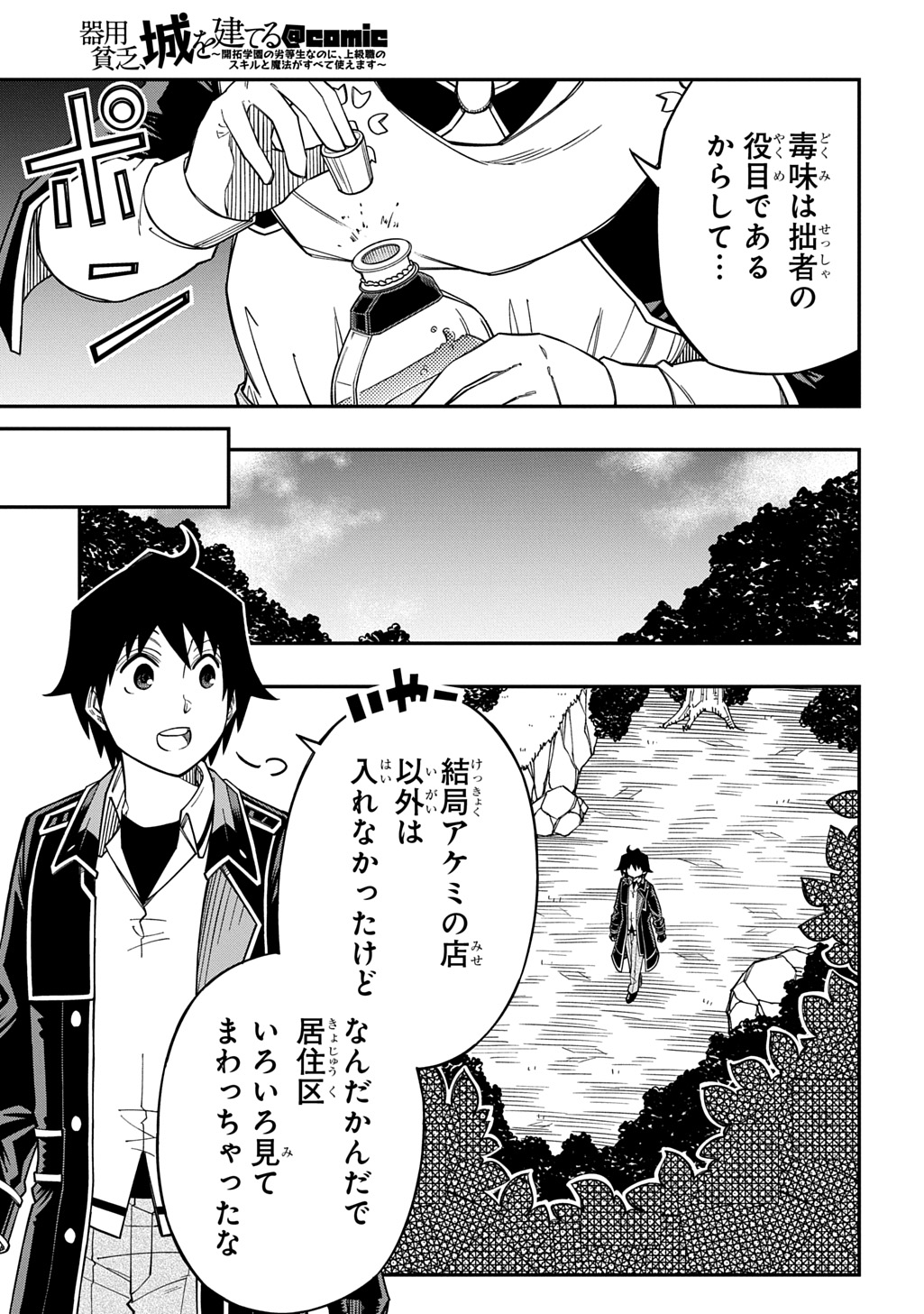 KIYOUBINBOU, JOU WO TATERU - KAITAKU GAKUEN NO RETTOUSEI NA NO NI, JOUKYUU-SHOKU NO SKILL TO MAHOU GA SUBETE TSUKAEMASU @COMIC Chap 41 - Pic 13