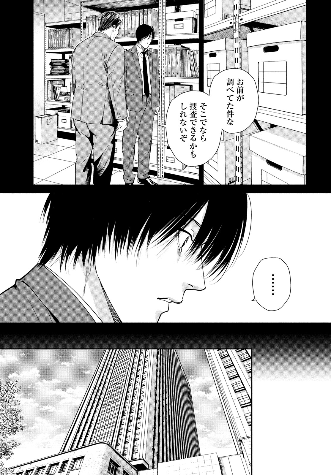 PAX: KOKUMIN KOUFUKU KANRIKYOKU Chap 2 - Pic 3