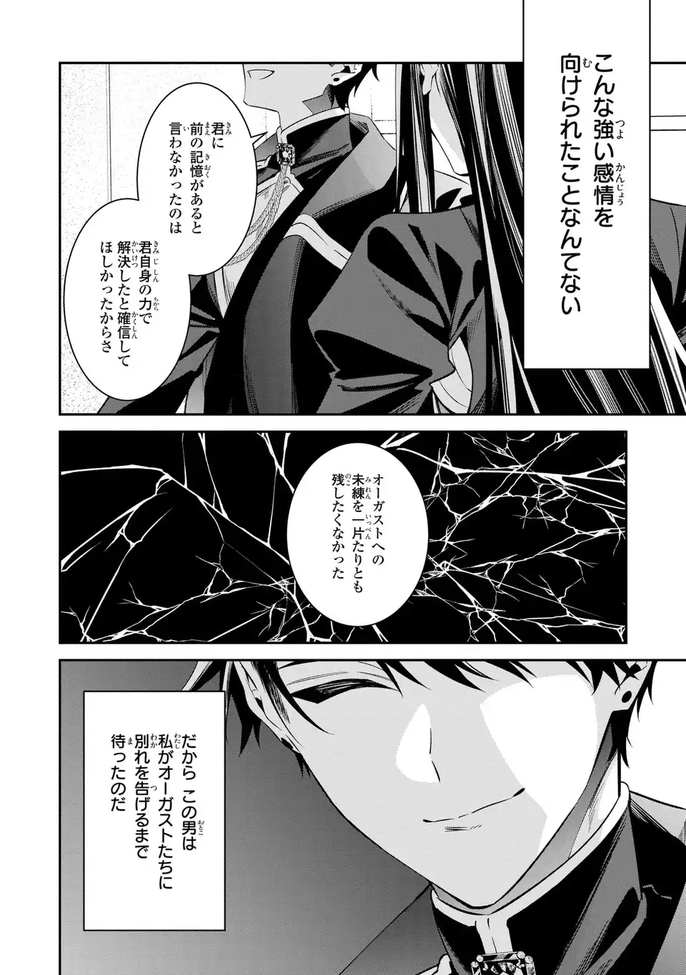 GYAKKOU AKUJO WA YARUKOTO GA OOSUGIRU Chap 10 - Pic 12