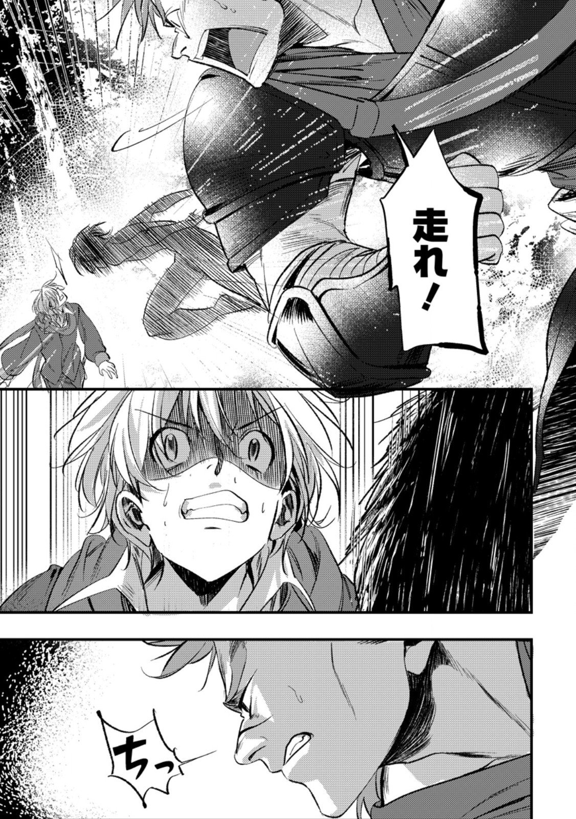 IMIKO TOSHITE SUTERARETA SHOUKANSHI, JITSU WA SEKAI SAIKYOU Chap 8.1 - Pic 3
