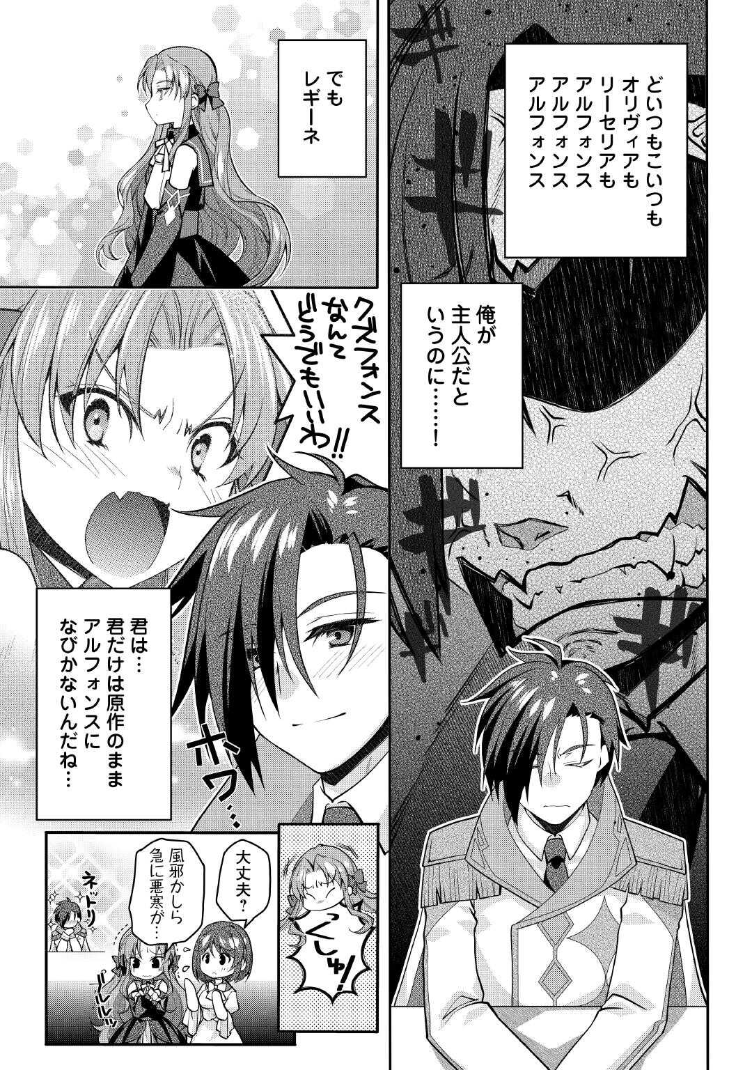 JOBAN DE BOKORARERU KUZU AKUYAKU KIZOKU NI TENSEI SHITA ORE, SHINITAKUNAKUTE TSUYOKU NATTARA SHUJINKOU NI KIRAREMASHITA. - RAW Chapter 8 page 13 - nihonkuni.com