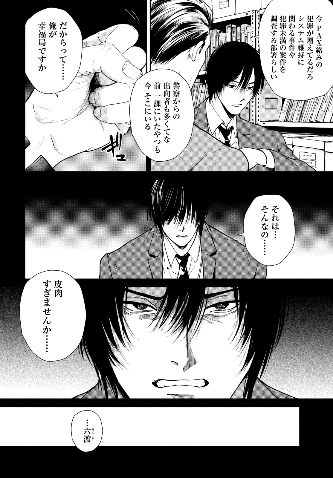 PAX: KOKUMIN KOUFUKU KANRIKYOKU Chap 2 - Pic 2