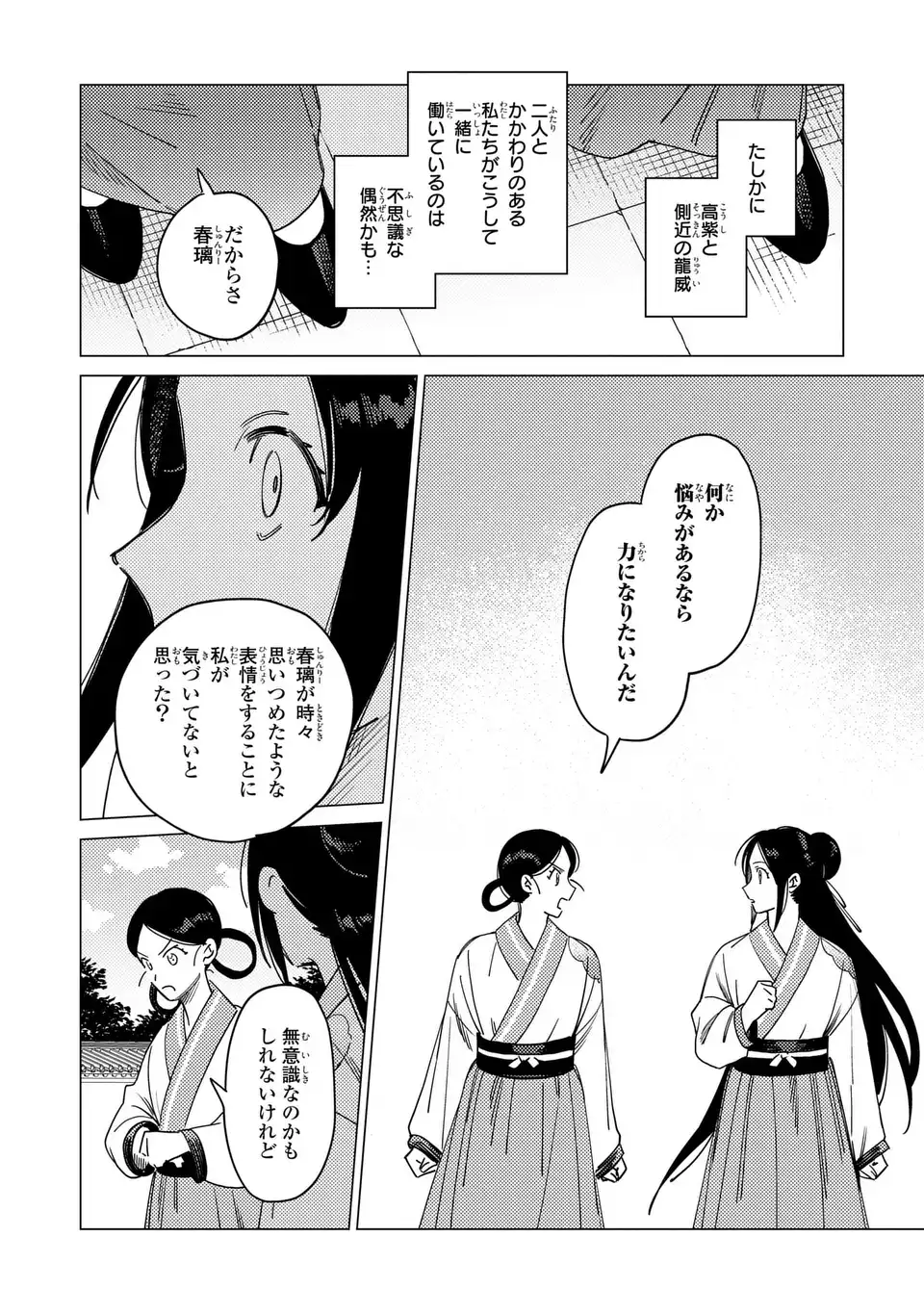 SHIN'AI - KOUKA KYUU NO ORI Chapter 7.1 page 12 - nihonkuni.com