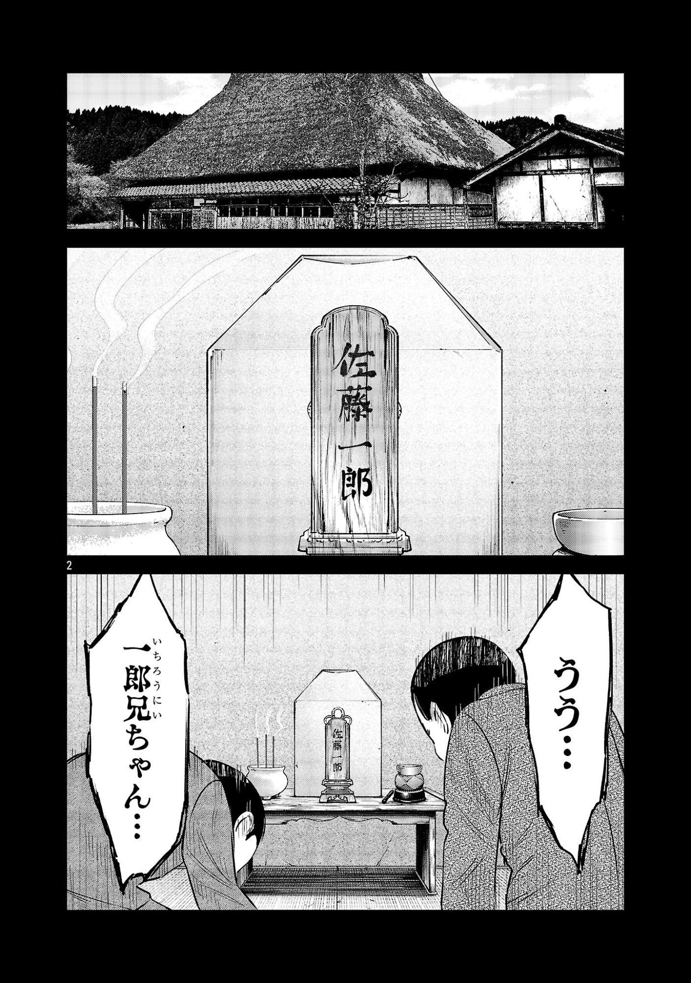 KAGAISHA KAZOKU NO SHINJITSU Chap 14 - Pic 2