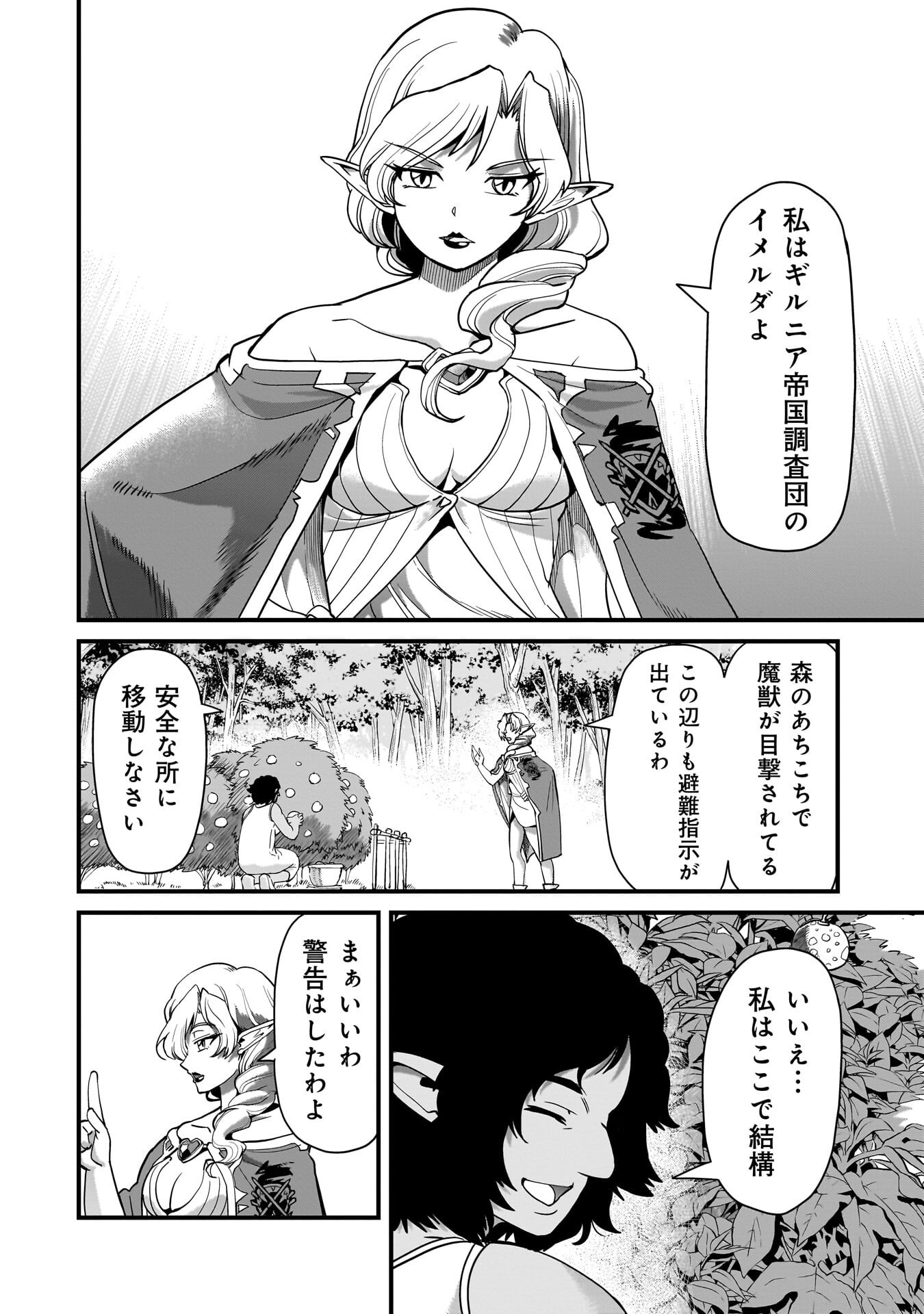 ISEKAI SHOUKAN OJISAN NO JUU MUSOU RAIFU 〜 SABAGE SUKI SARARIMAN WA KAISHA OWARI NI ISEKAI HE CHOKKI SURU 〜 Chap 77 - Pic 12