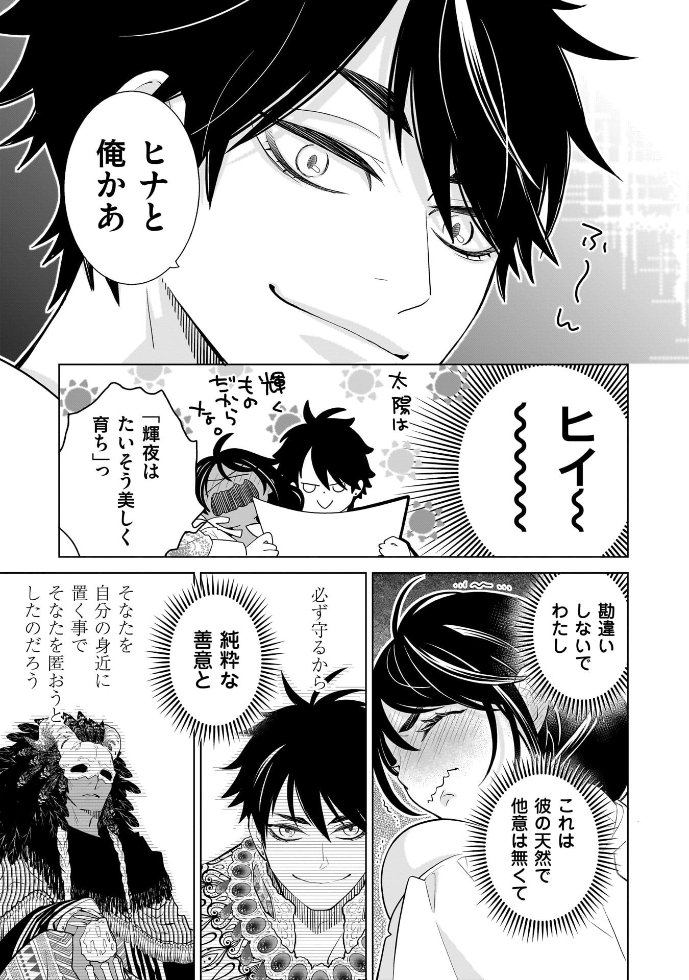 IMI OU NO HANAYOME - ISEKAI TENSEI SHITARA FUKITSU NO OU GA ZERO KYORI SUGIRU Chapter 6 page 15 - nihonkuni.com