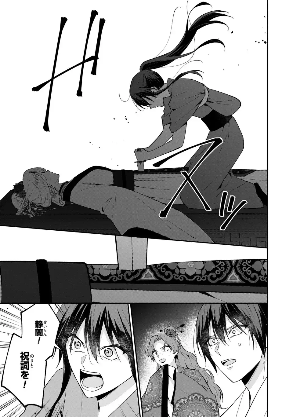 MIGAWARI KOUTEI NO YUUTSU - KOUKYUU NO JIJO DESU GA, IREKAWATTA KOUTEI NI SUBETE WO OSHITSUKERARETEIMASU Chapter 15 page 3 - nihonkuni.com