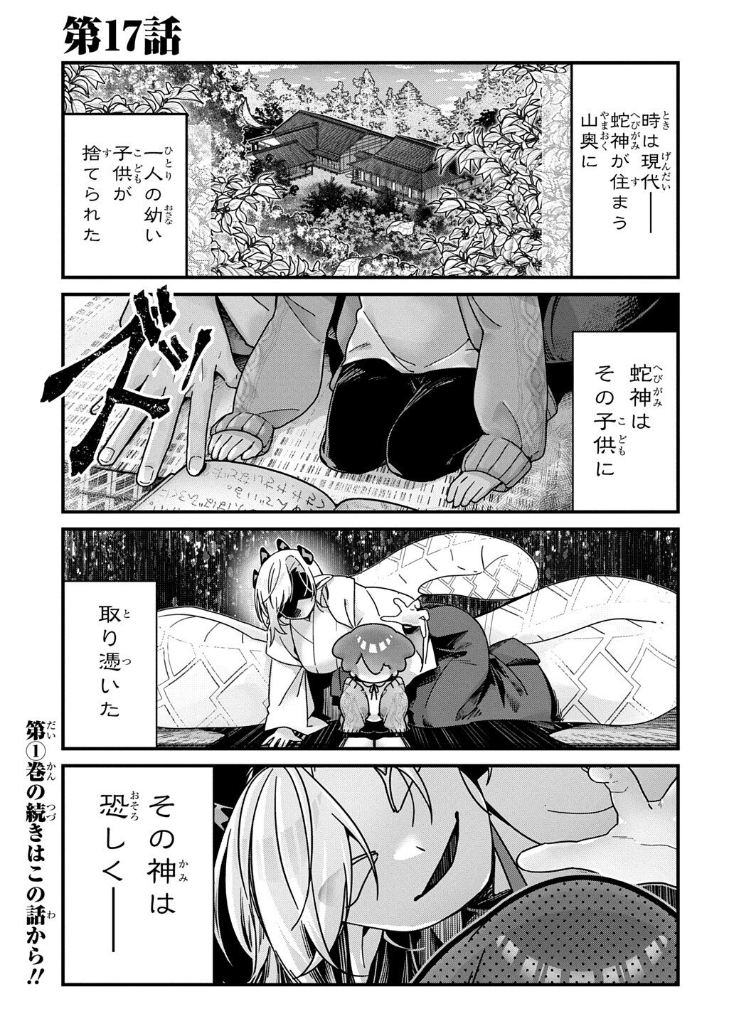 KYOU KARA O-NUSHI WA JAGAMI NO MUSUKO Chap 17 - Pic 1