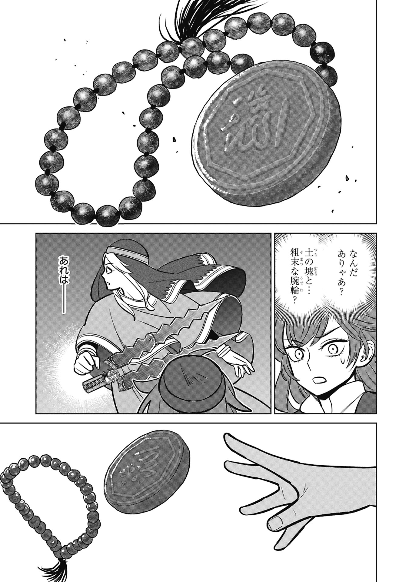 MIKAZUKI NO KUNI OSUMAN SENYA ICHIYA Chap 10 - Pic 13