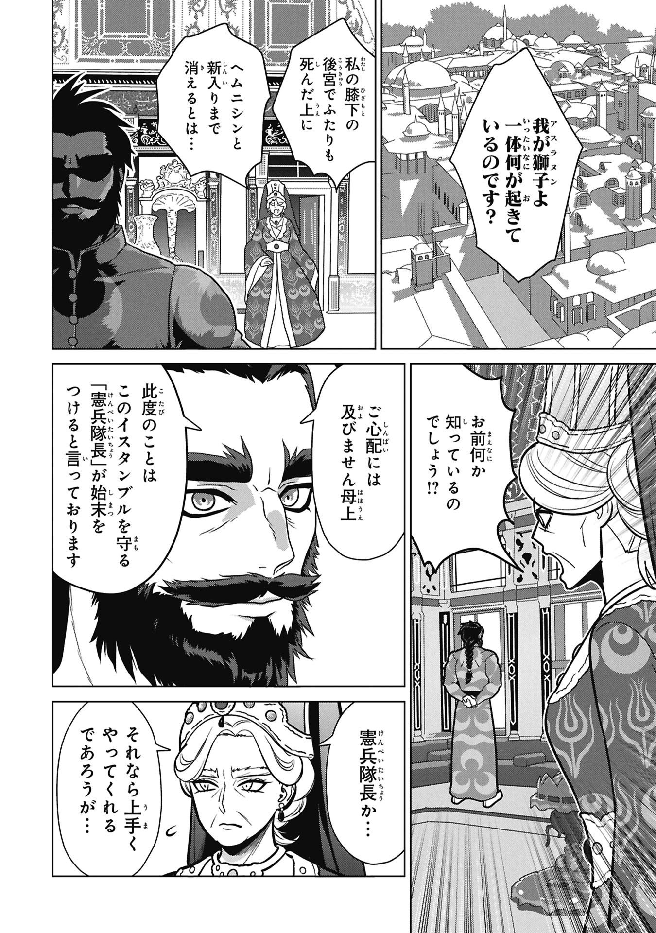 MIKAZUKI NO KUNI OSUMAN SENYA ICHIYA Chap 10 - Pic 30